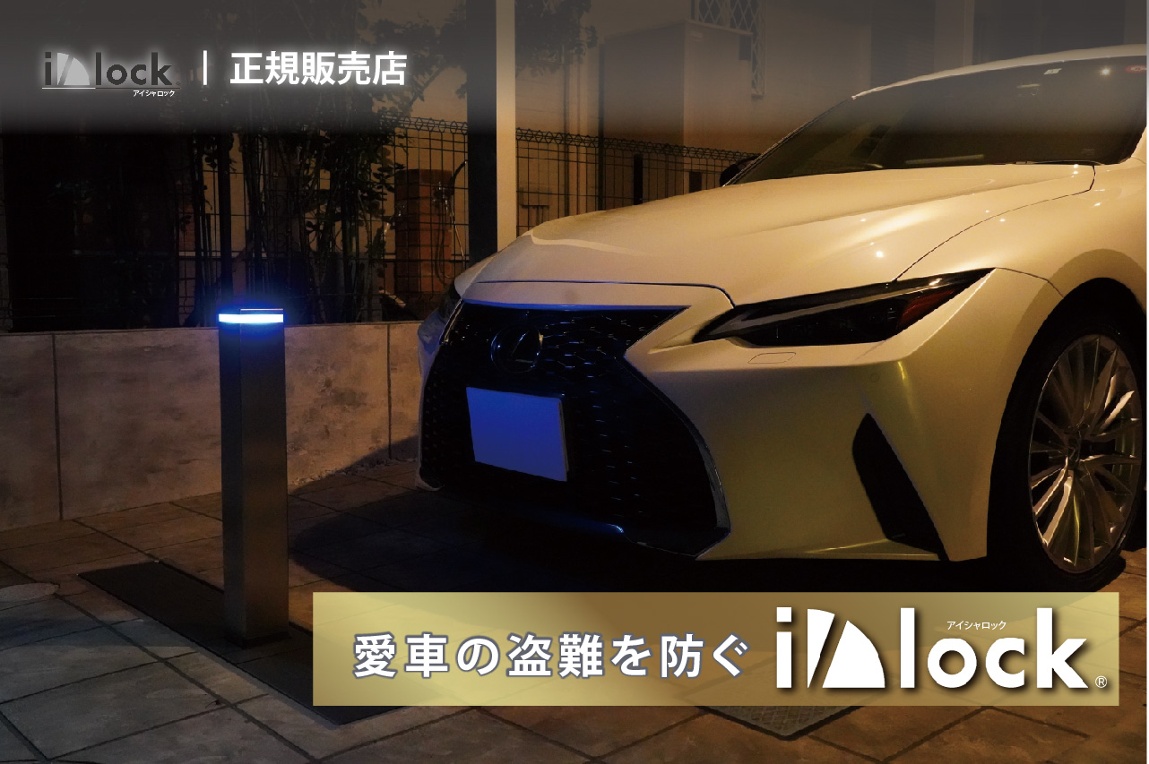 アイシャロック